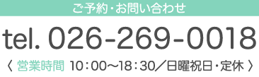 ご予約・お問い合わせ